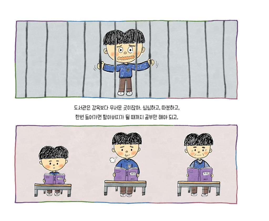 어서 와, 도서관은 처음이지?