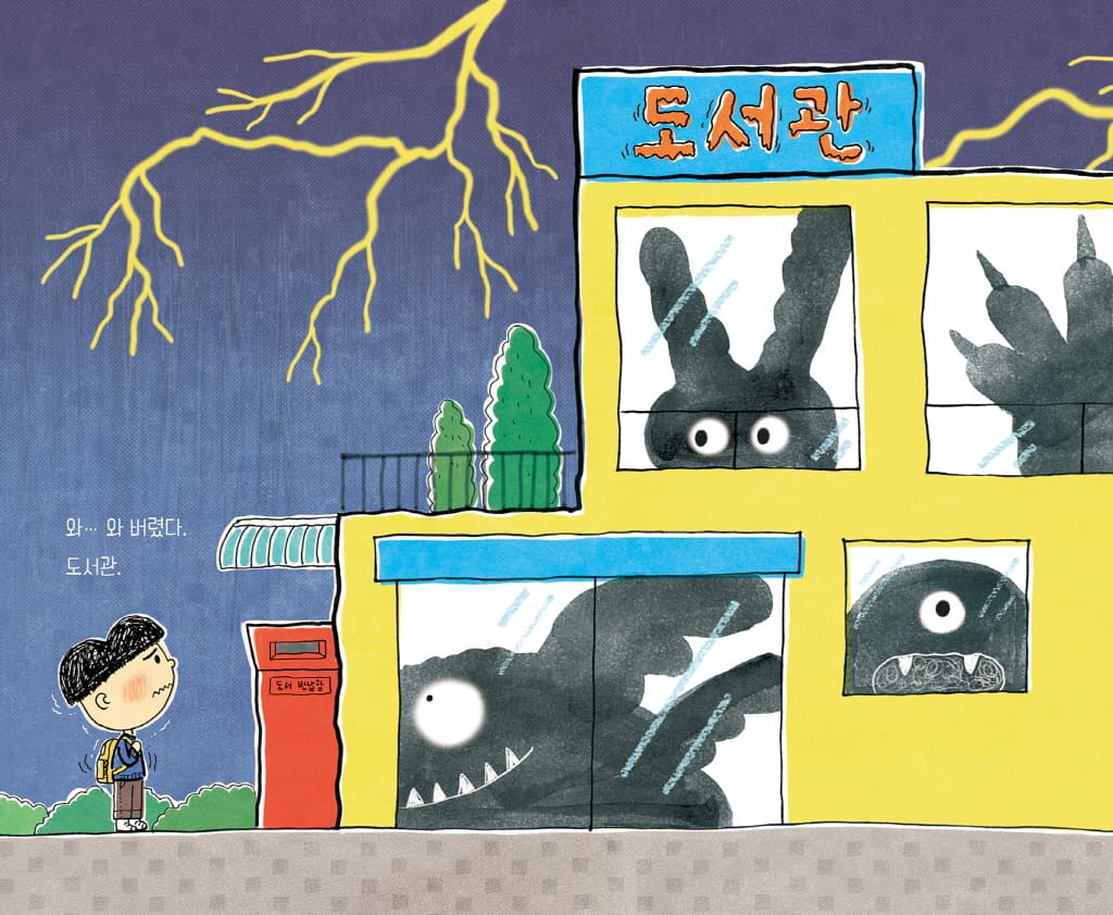 어서 와, 도서관은 처음이지?