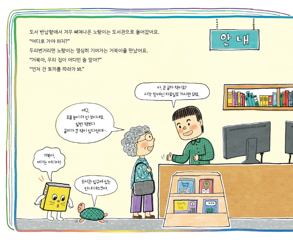 어서 와, 도서관은 처음이지?