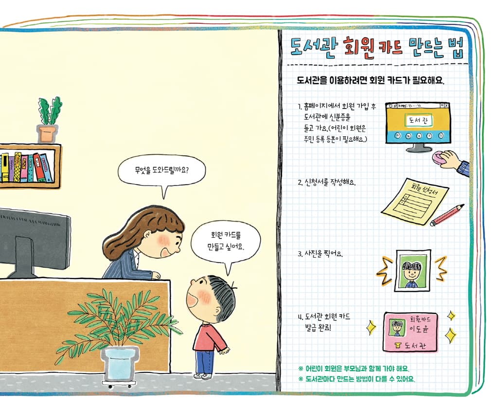 어서 와, 도서관은 처음이지?