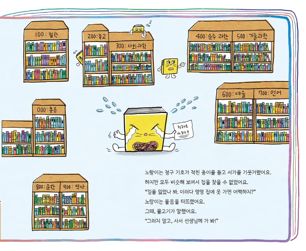 어서 와, 도서관은 처음이지?