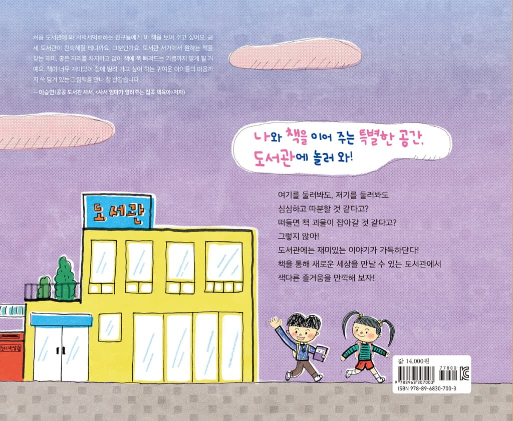 어서 와, 도서관은 처음이지?