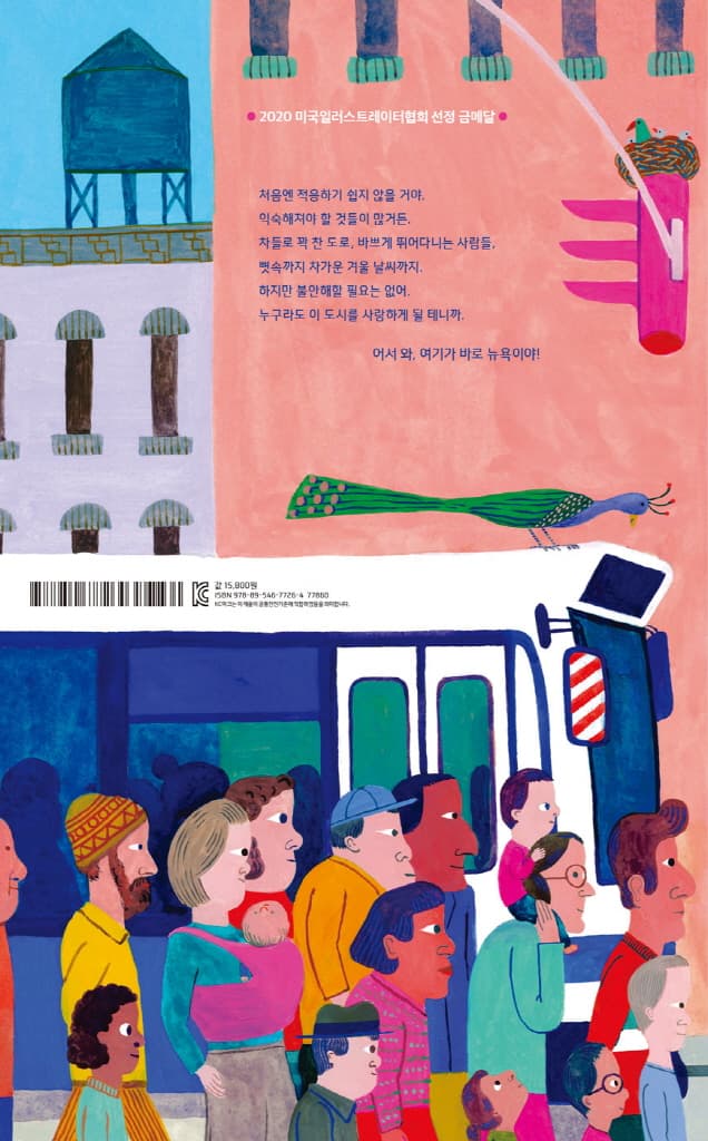 어서 와, 여기는 뉴욕이야