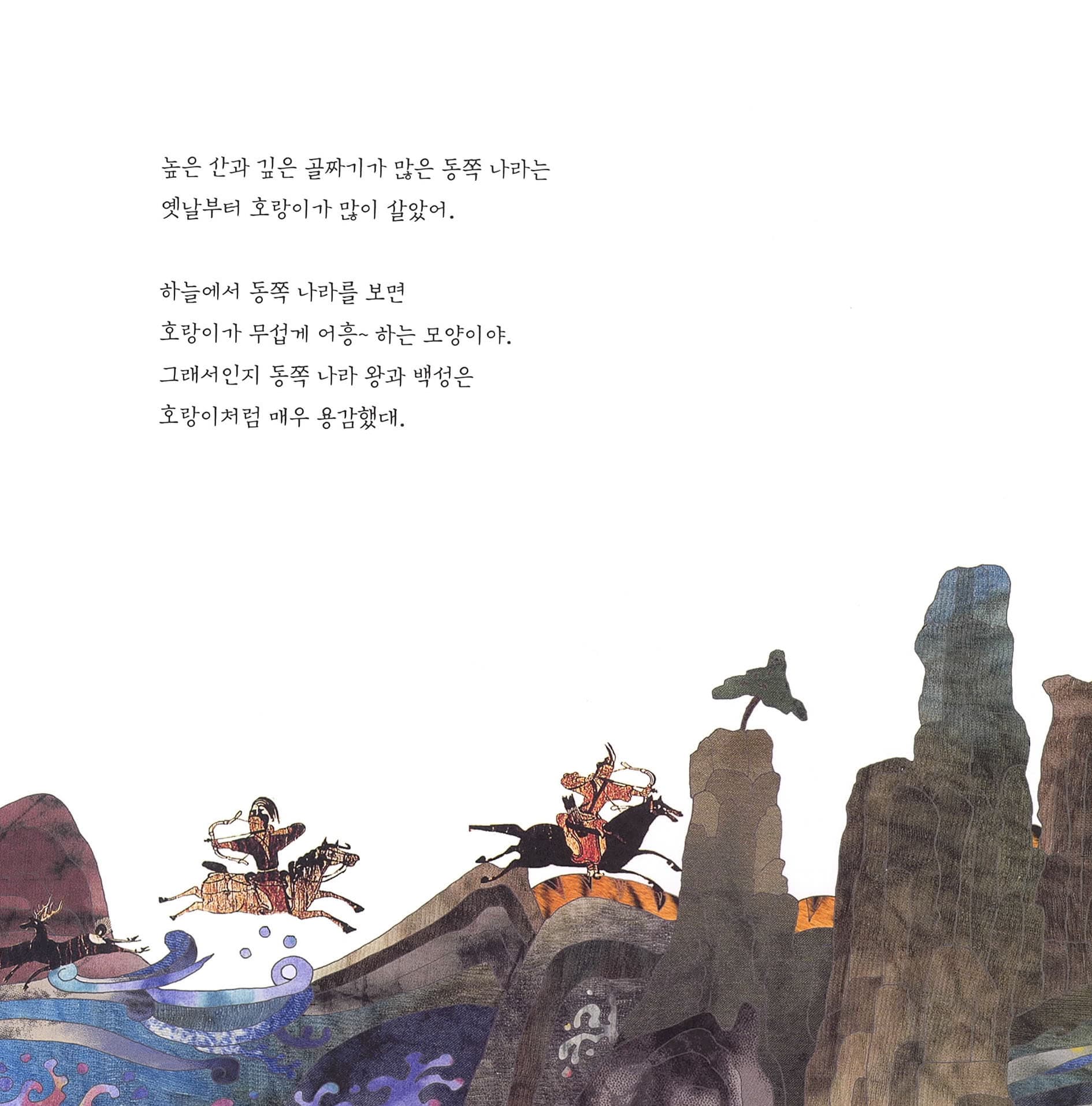 어수룩 호랑이