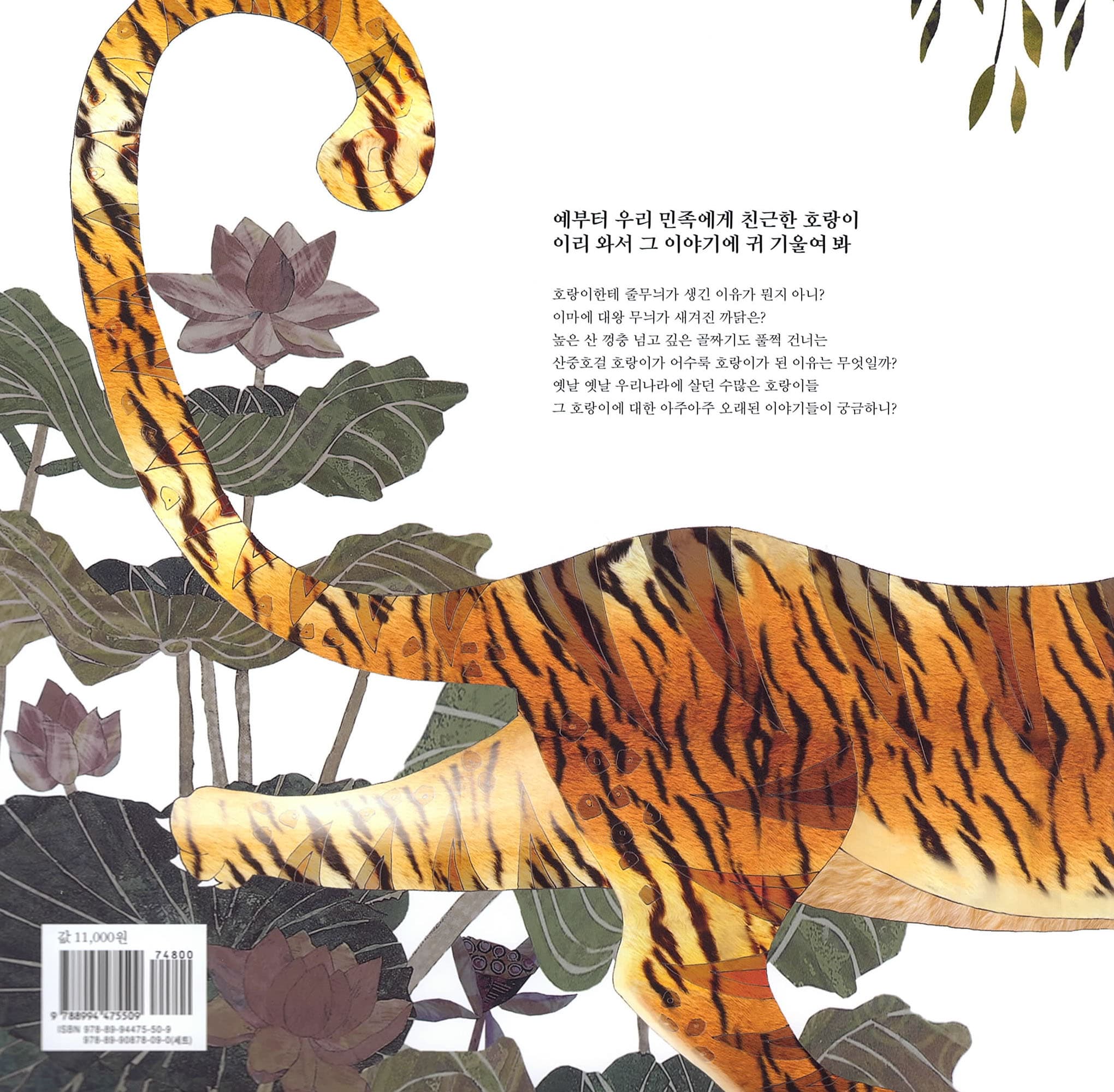 어수룩 호랑이