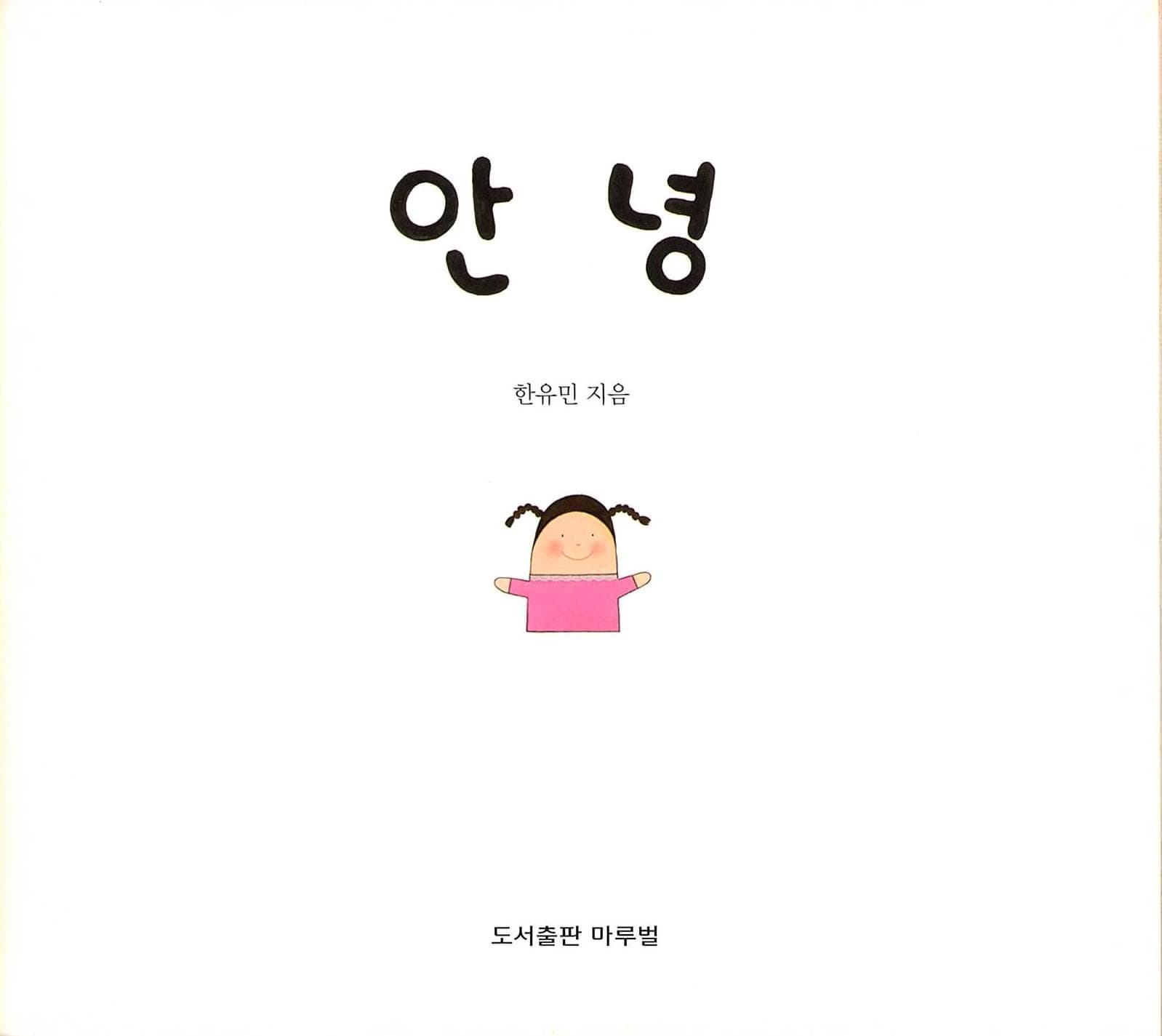 안녕
