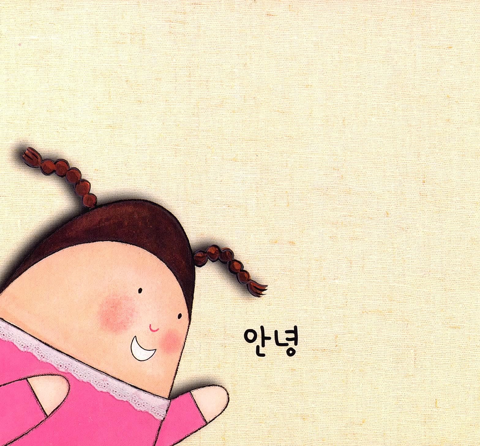 안녕