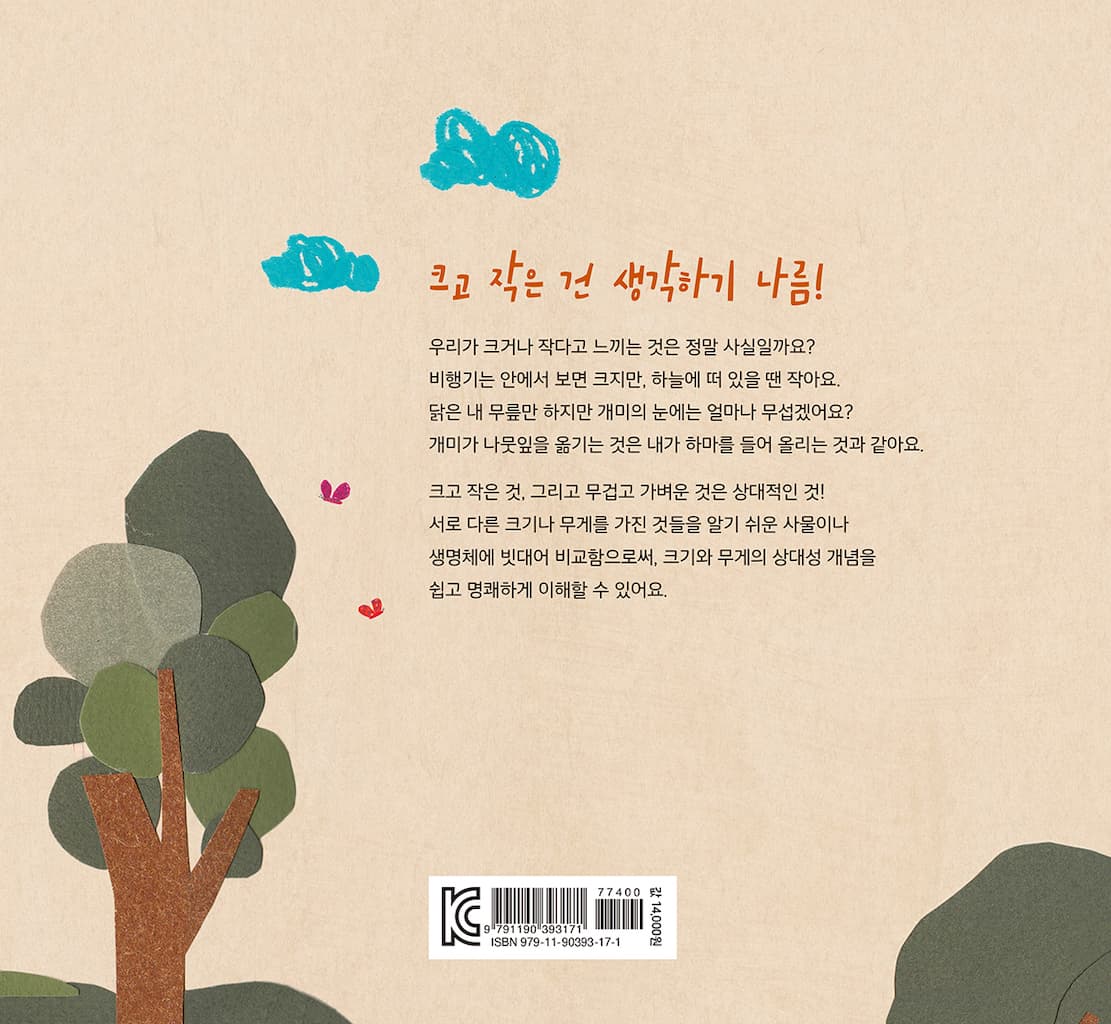 어쩌면 크고 어쩌면 작은 책