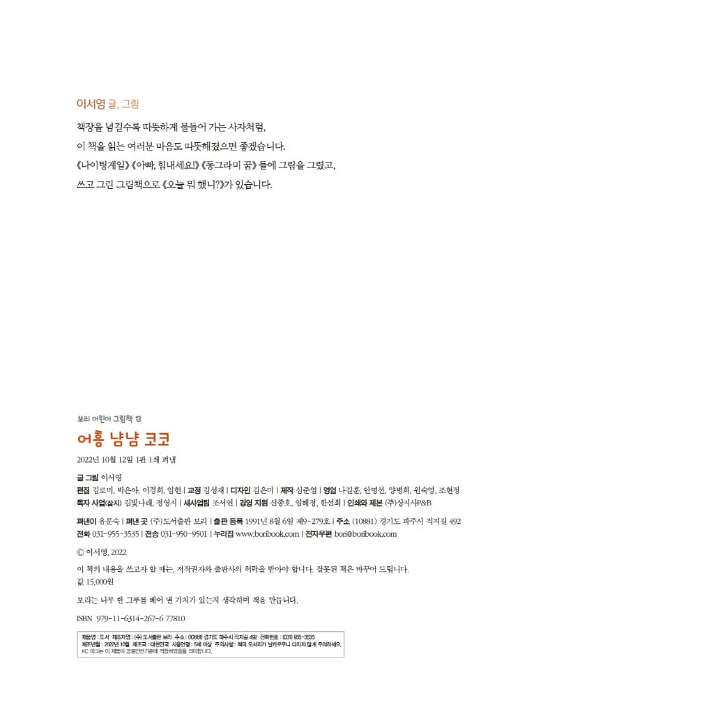 어흥 냠냠 코코