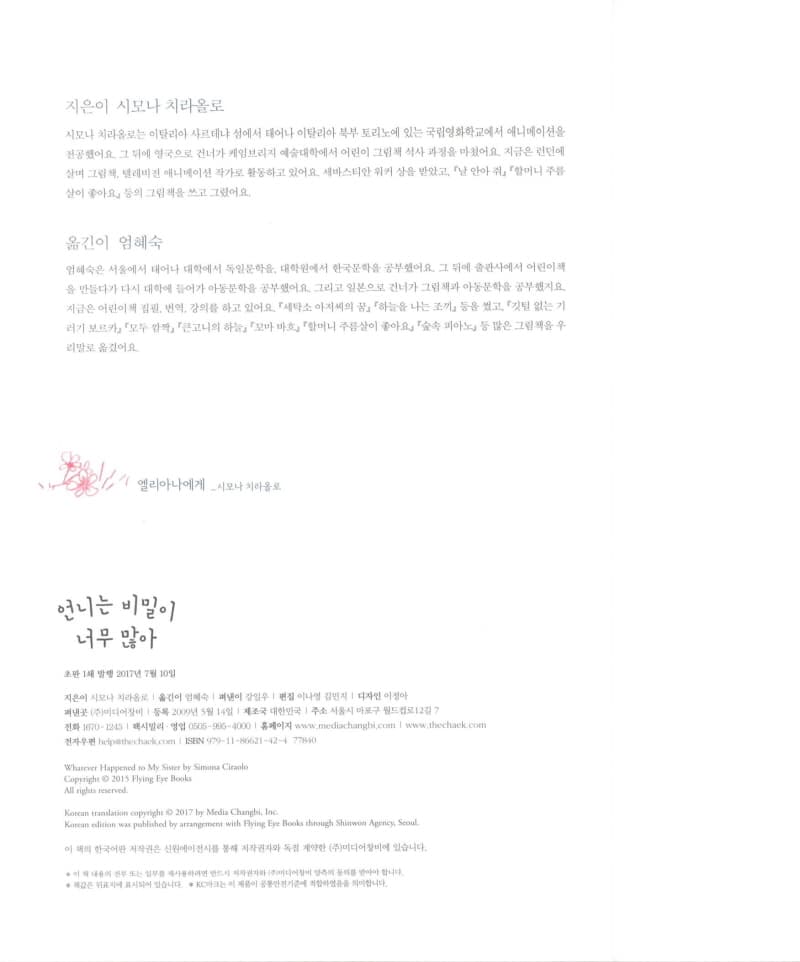 언니는 비밀이 너무 많아