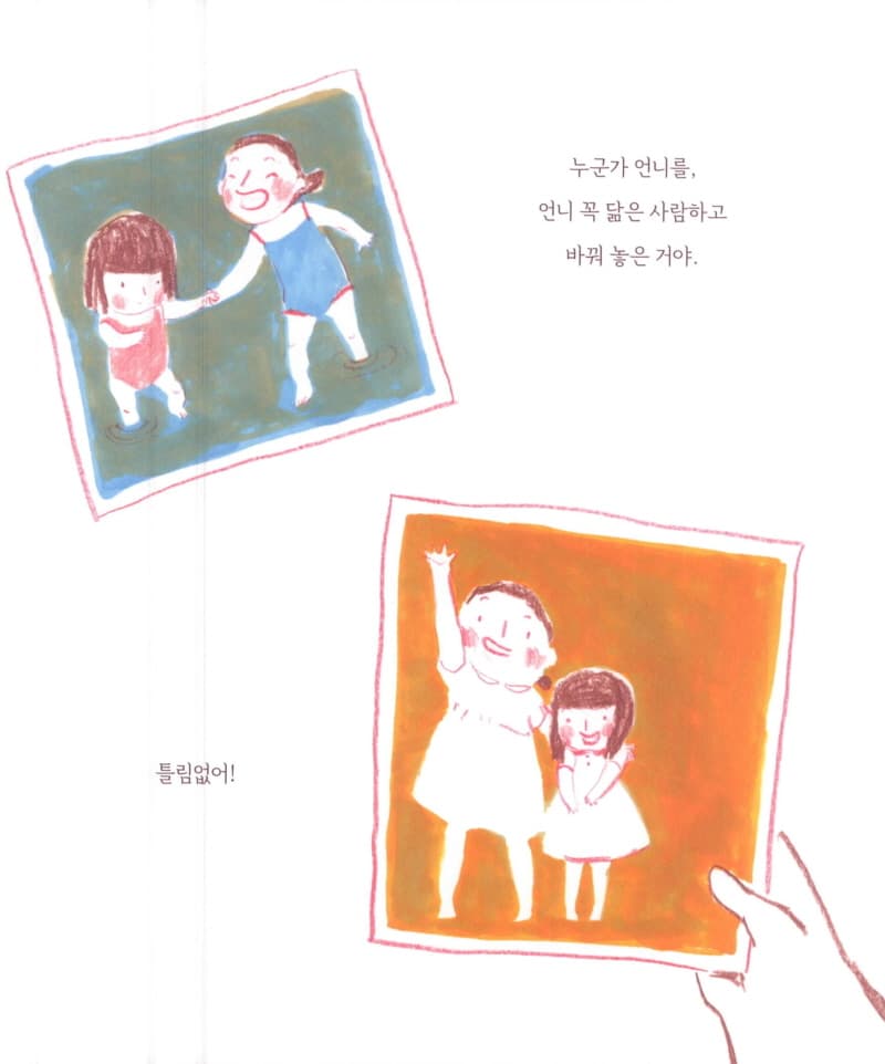 언니는 비밀이 너무 많아