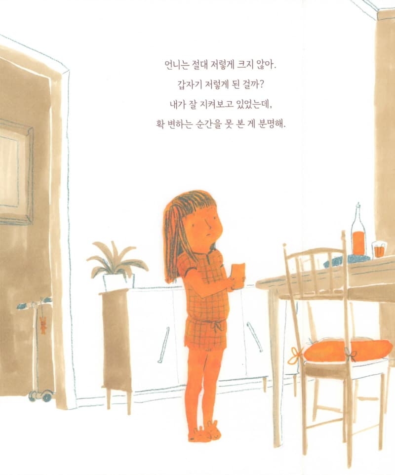 언니는 비밀이 너무 많아