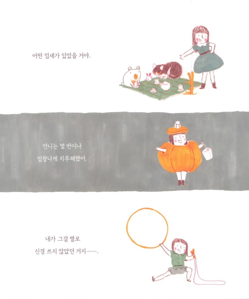 언니는 비밀이 너무 많아