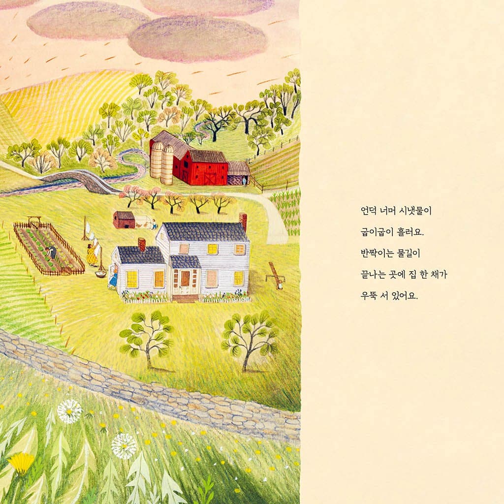언덕 너머 집