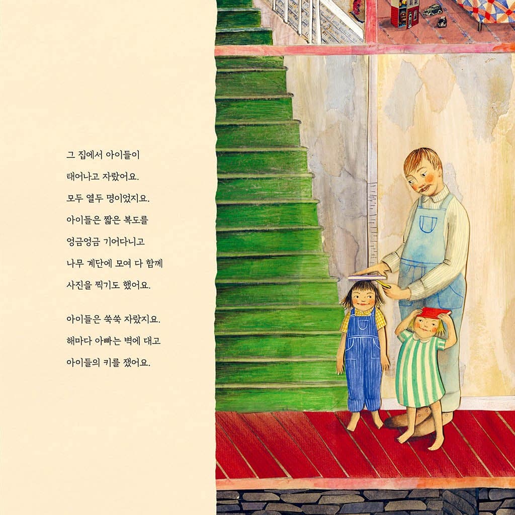 언덕 너머 집