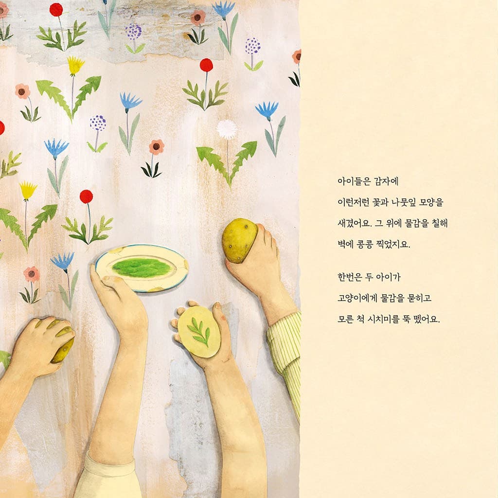 언덕 너머 집