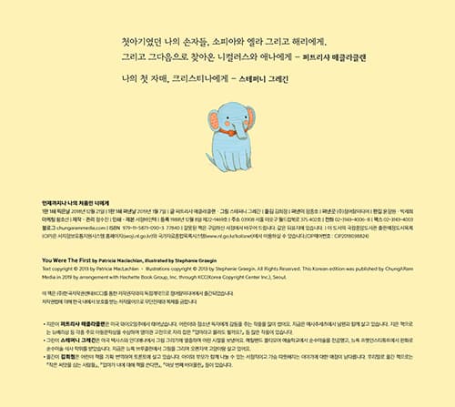 언제까지나 나의 처음인 너에게