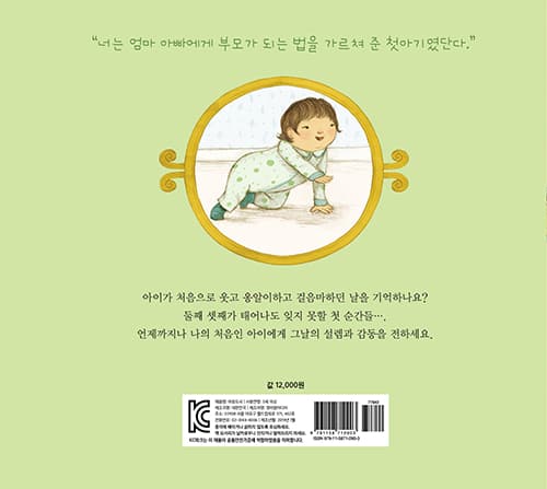 언제까지나 나의 처음인 너에게
