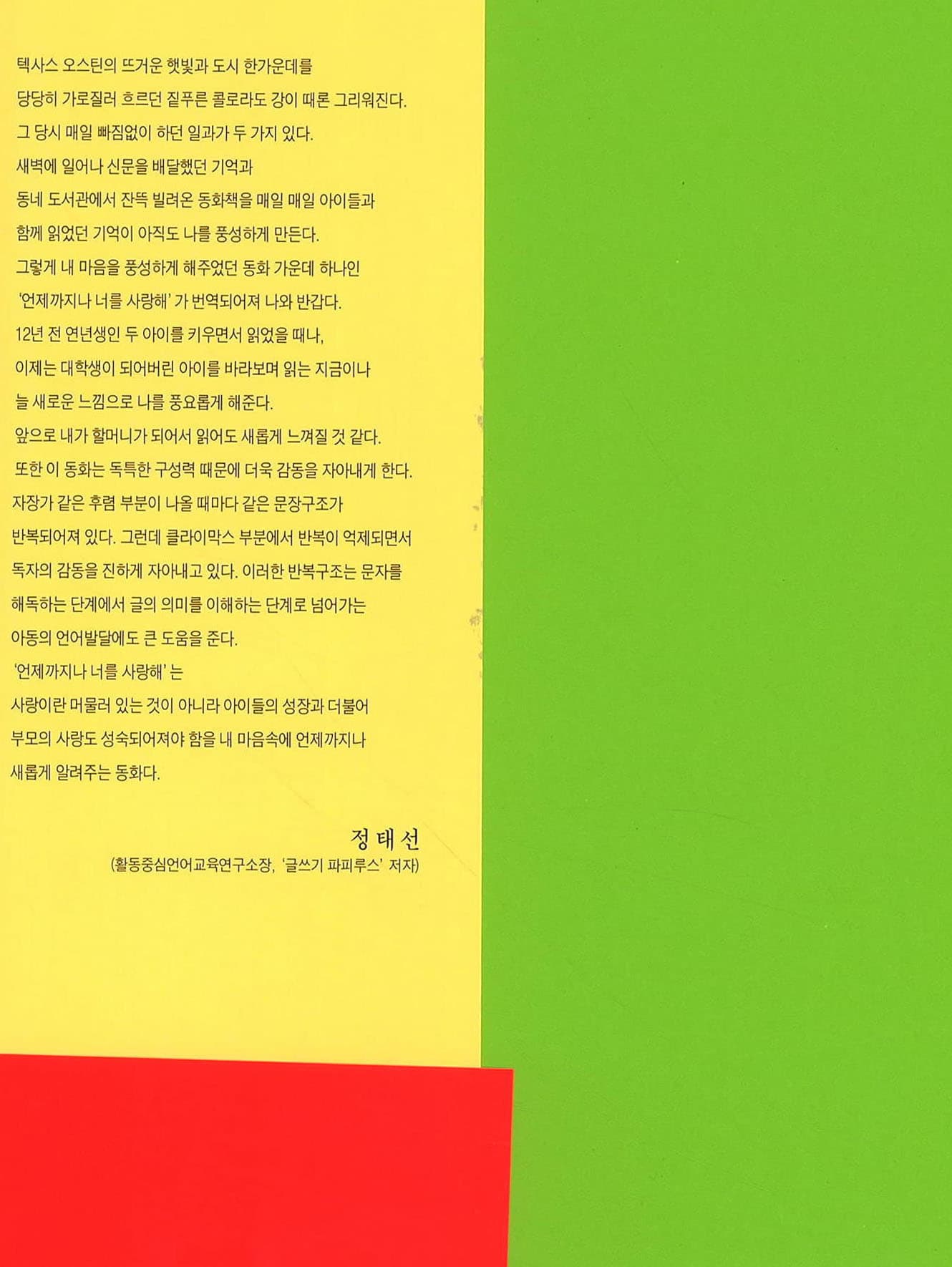 언제까지나 너를 사랑해