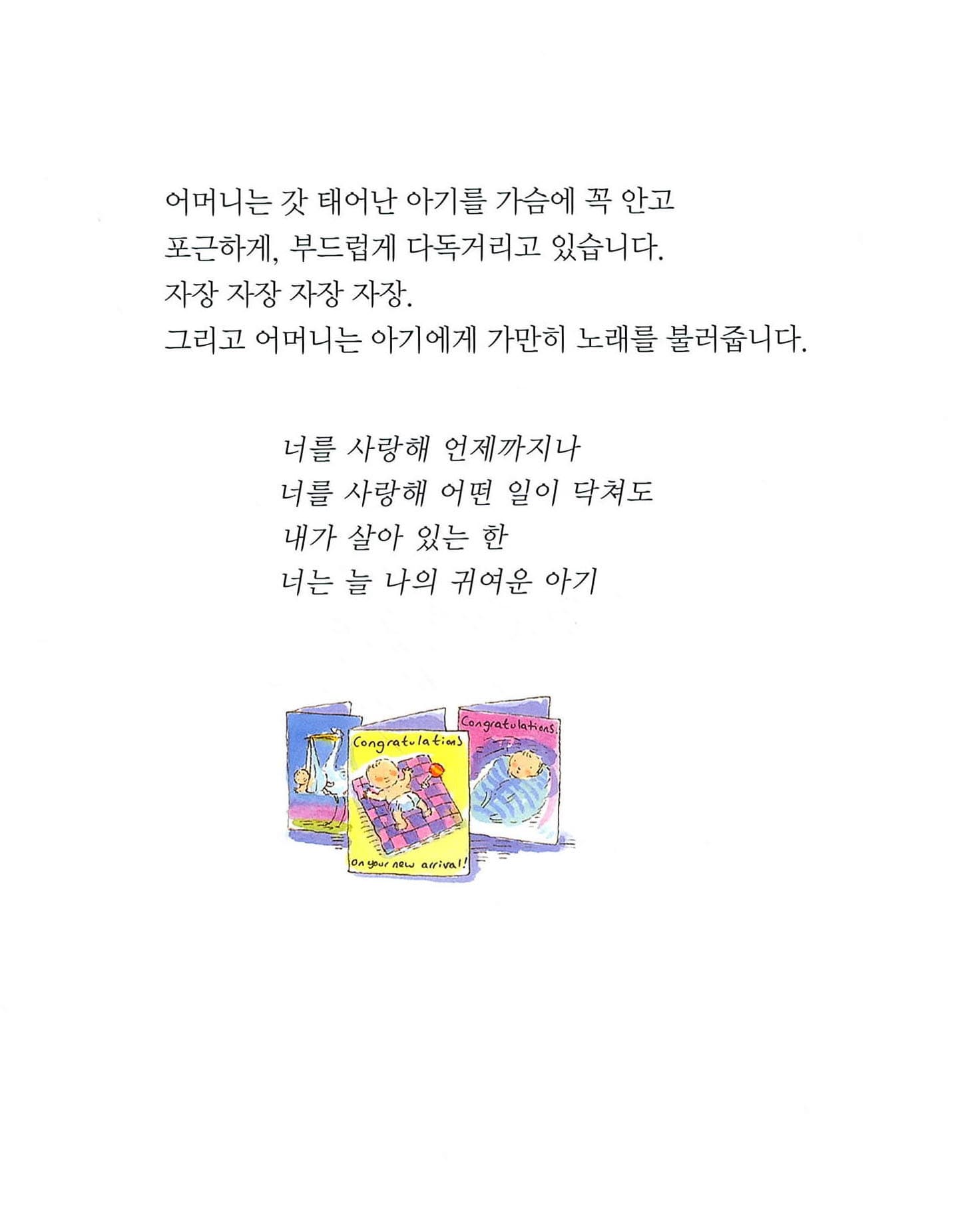 언제까지나 너를 사랑해