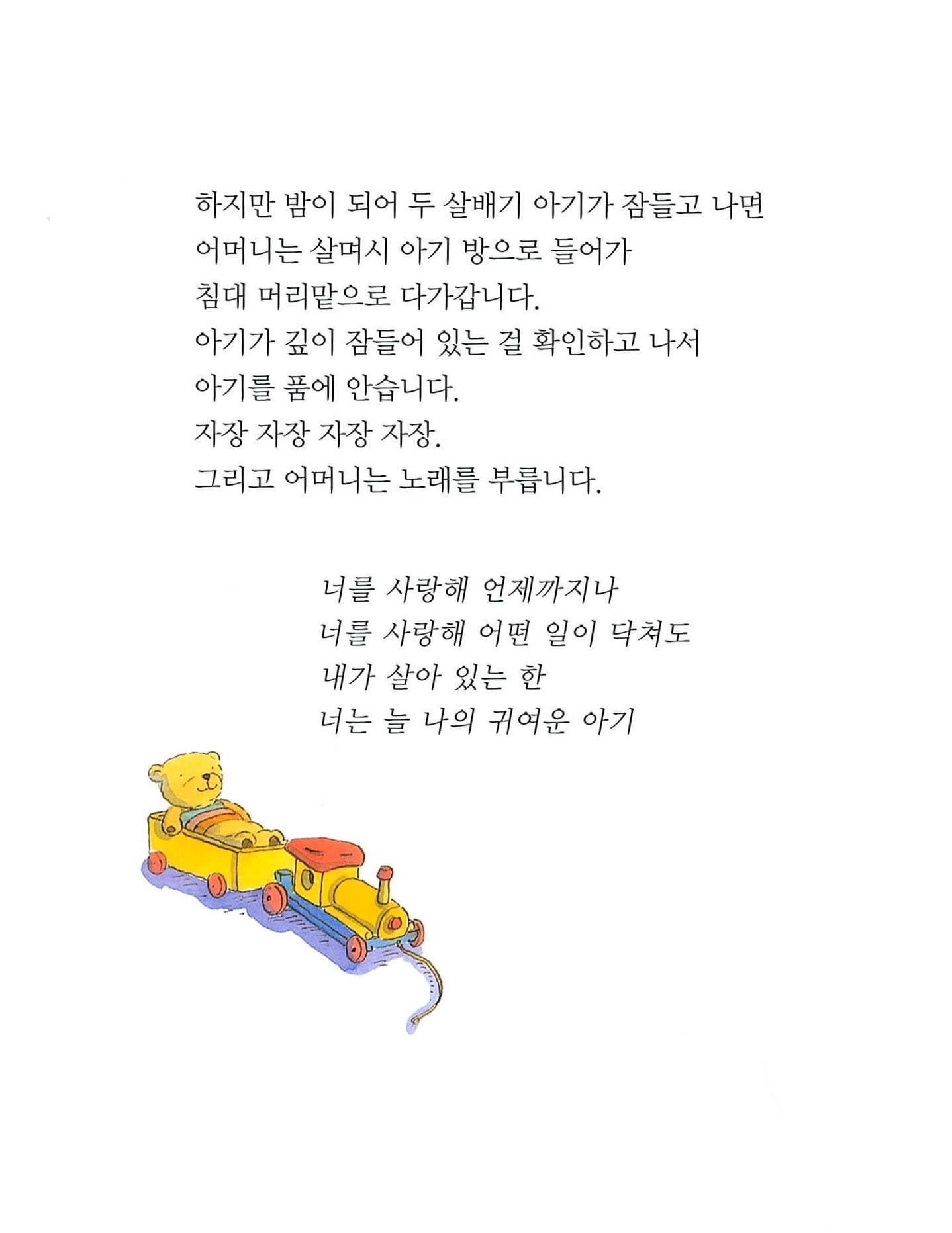 언제까지나 너를 사랑해