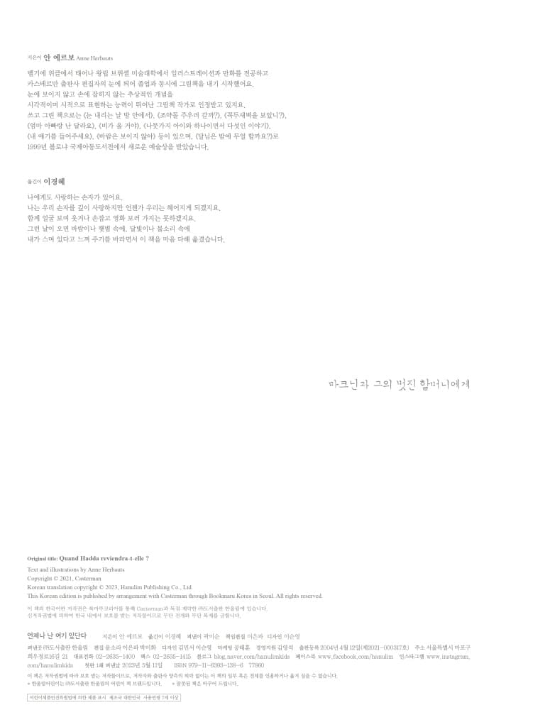 언제나 난 여기 있단다