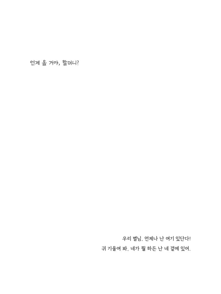 언제나 난 여기 있단다