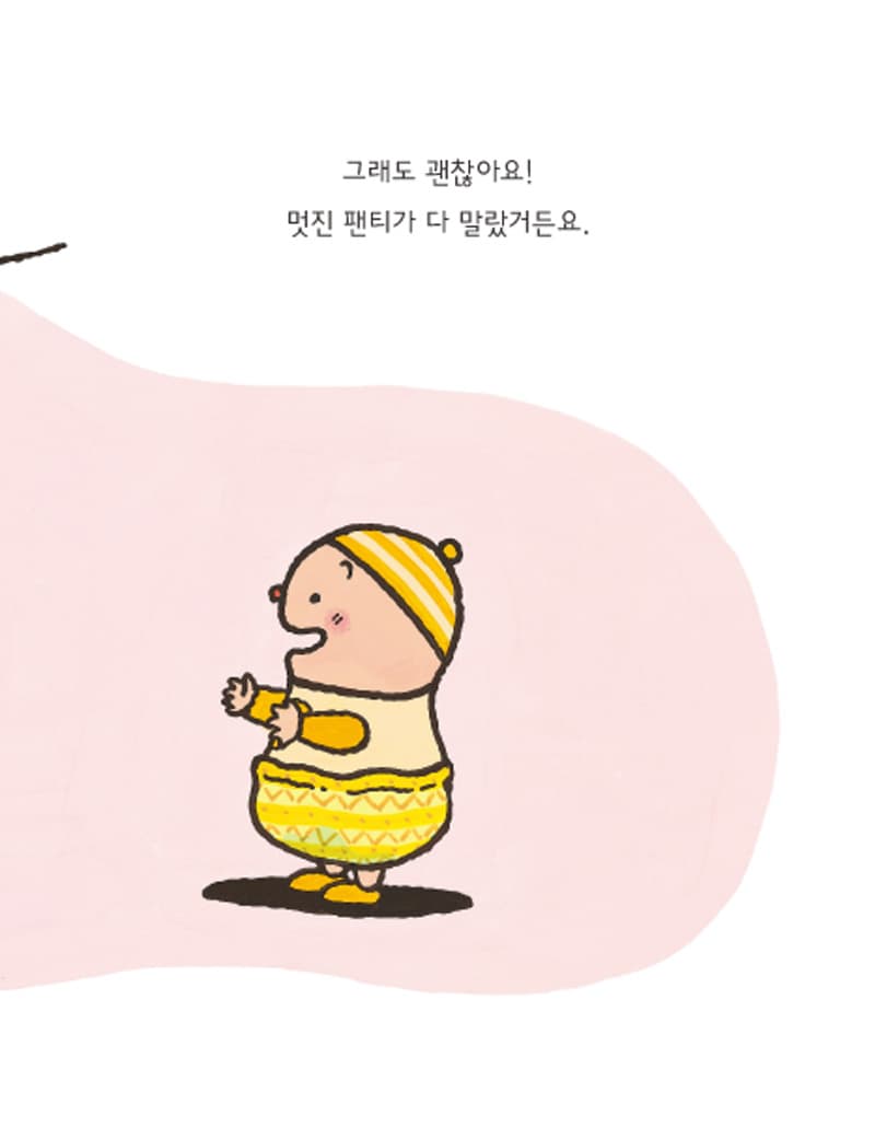 팬티를 입었어요