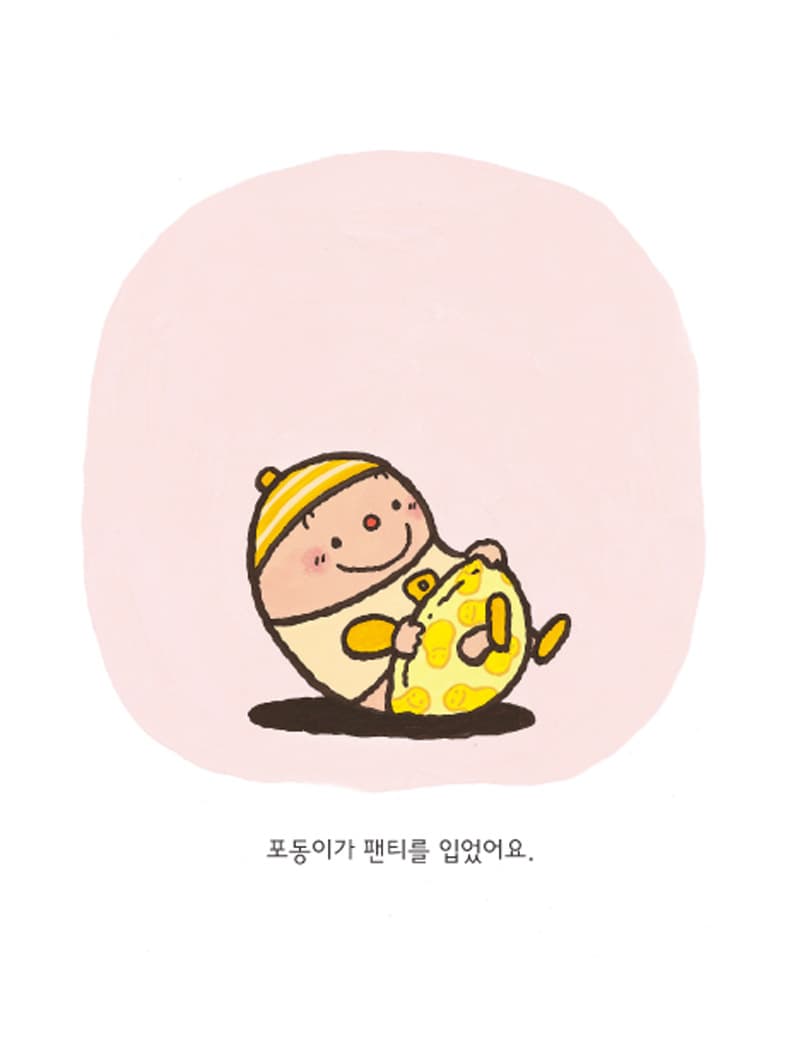 팬티를 입었어요
