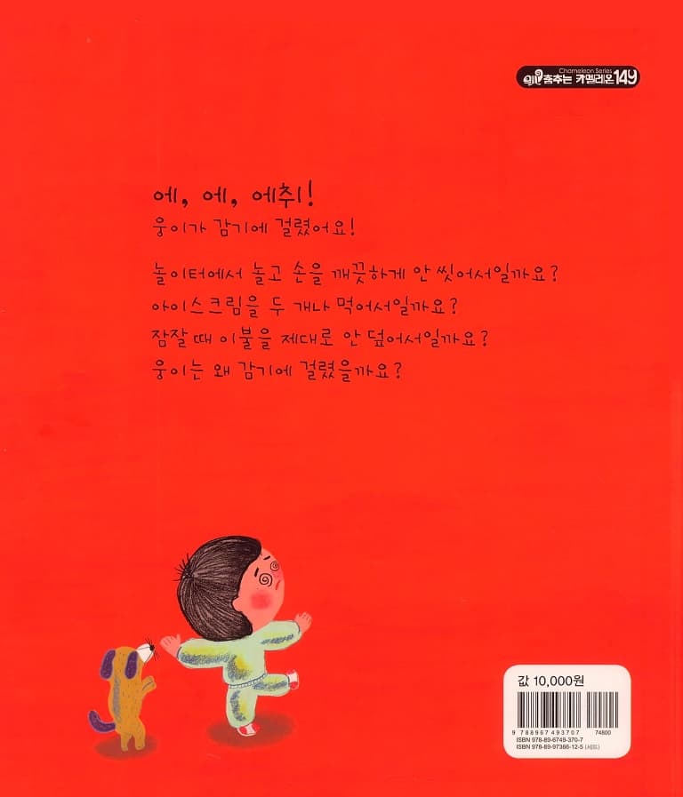 감기책
