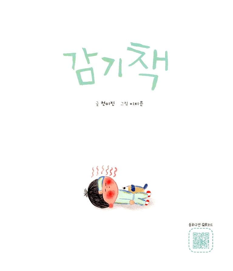 감기책