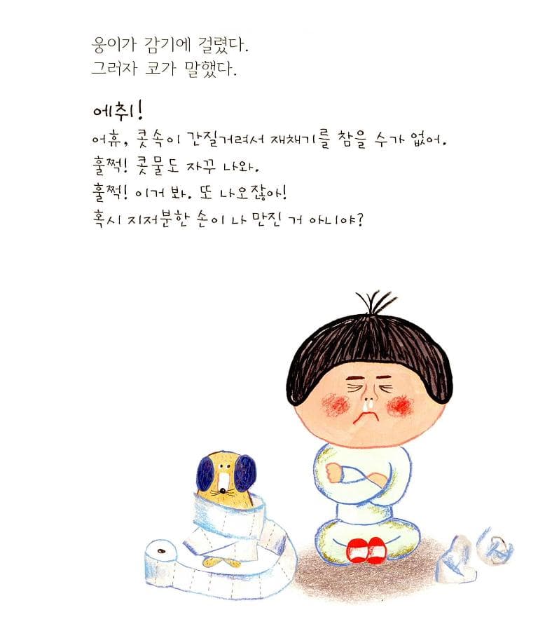 감기책
