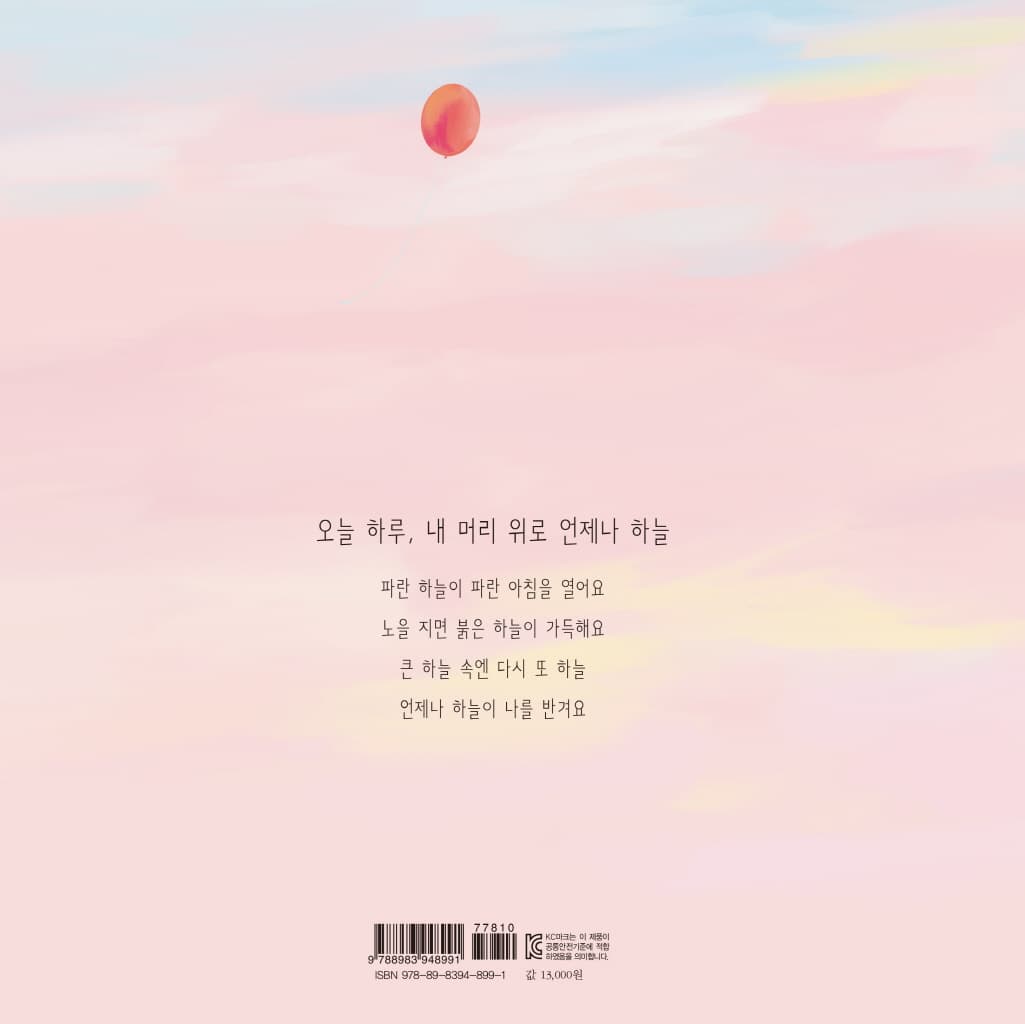 언제나 하늘