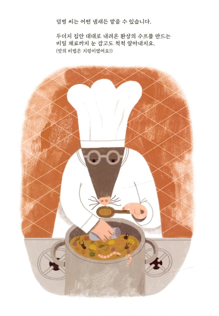 얼렁뚱땅 두더지 탐정