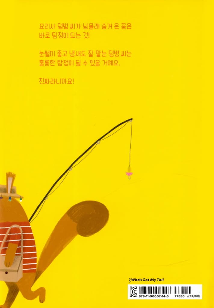 얼렁뚱땅 두더지 탐정