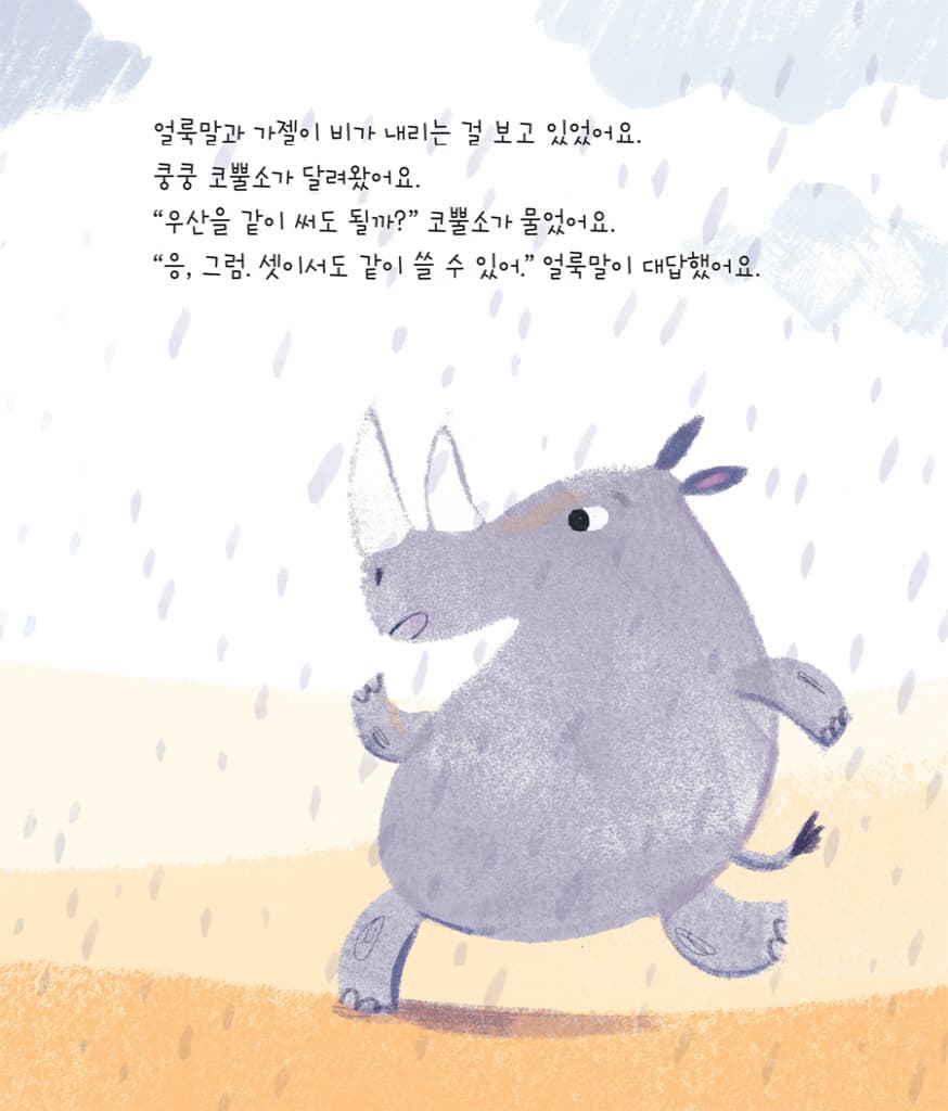 얼룩말의 우산