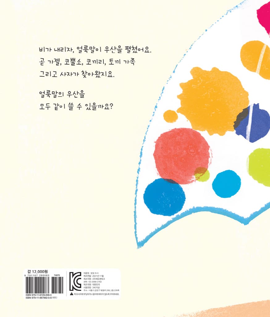 얼룩말의 우산