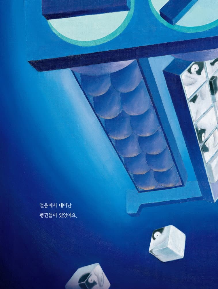 얼음 펭귄