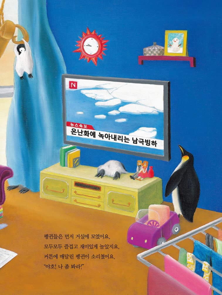 얼음 펭귄