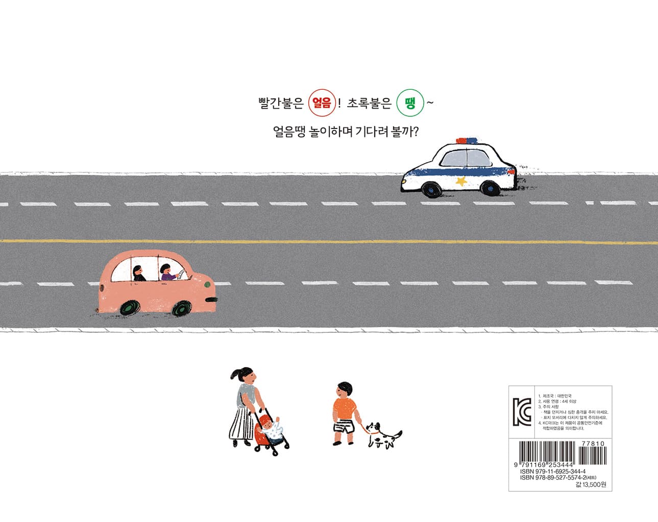 얼음땡