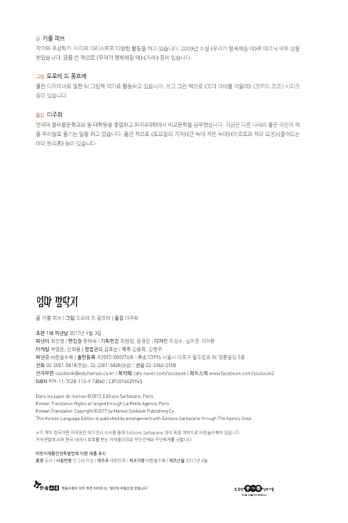 엄마 껌딱지