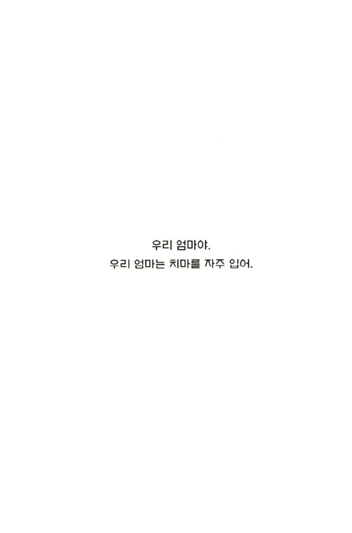 엄마 껌딱지