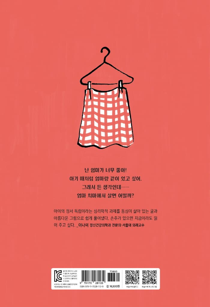 엄마 껌딱지