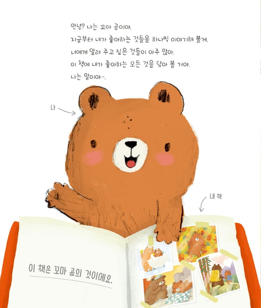 내가 좋아하는 것