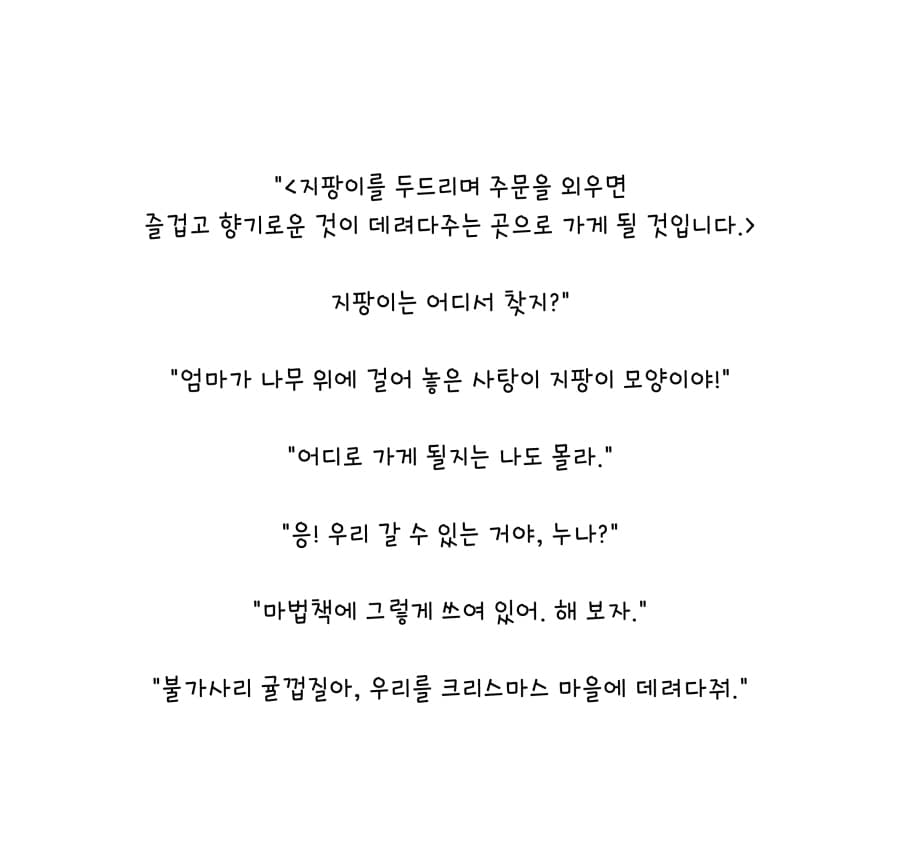 엄마 나무를 찾아요