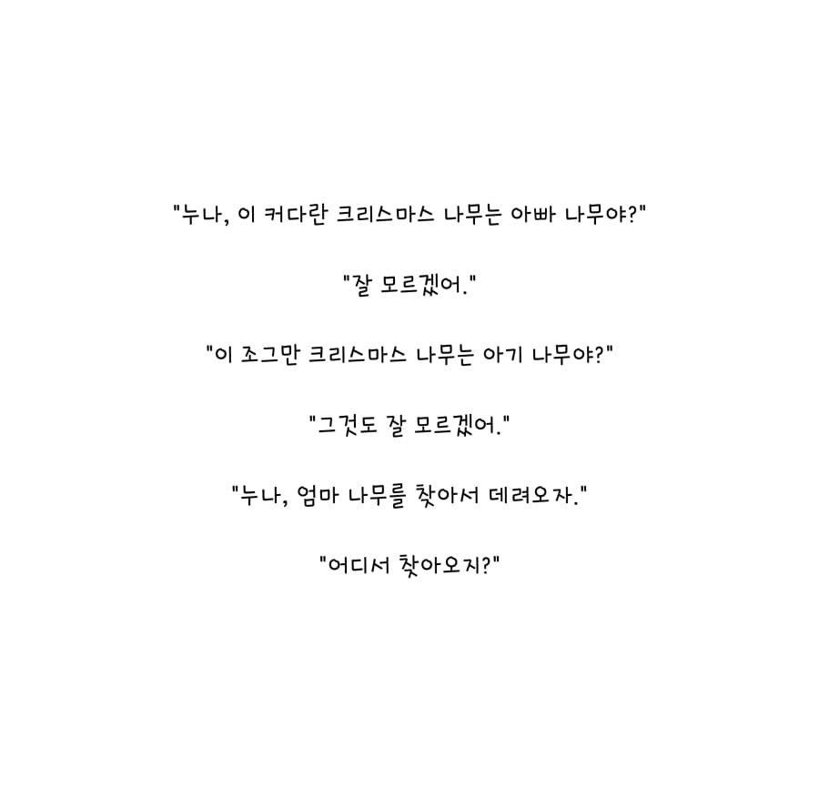 엄마 나무를 찾아요