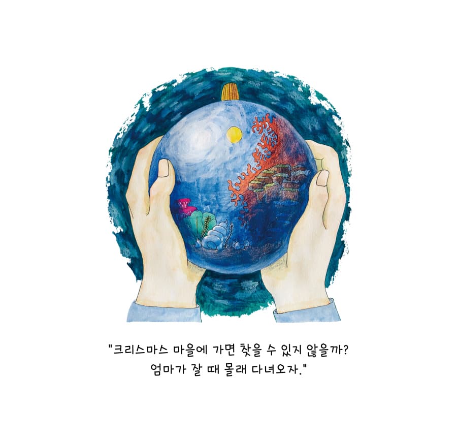 엄마 나무를 찾아요