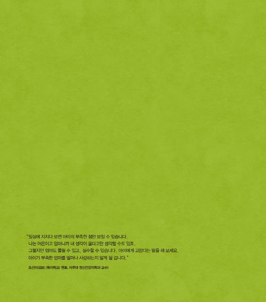 엄마 마음 그림책 1 : 오늘도 고마워