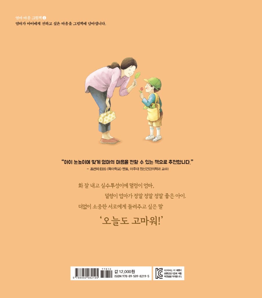 엄마 마음 그림책 1 : 오늘도 고마워