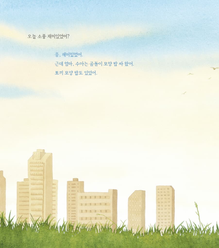 엄마 마음 그림책 1 : 오늘도 고마워